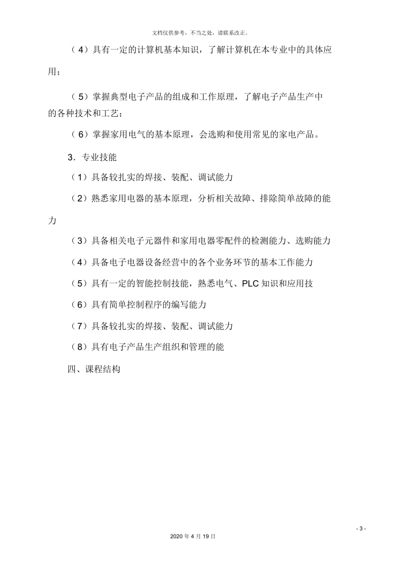 电子专业人才培养方案.docx_第3页