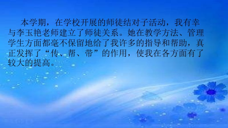 青蓝工程师徒结对子阶段汇报.pptx_第2页