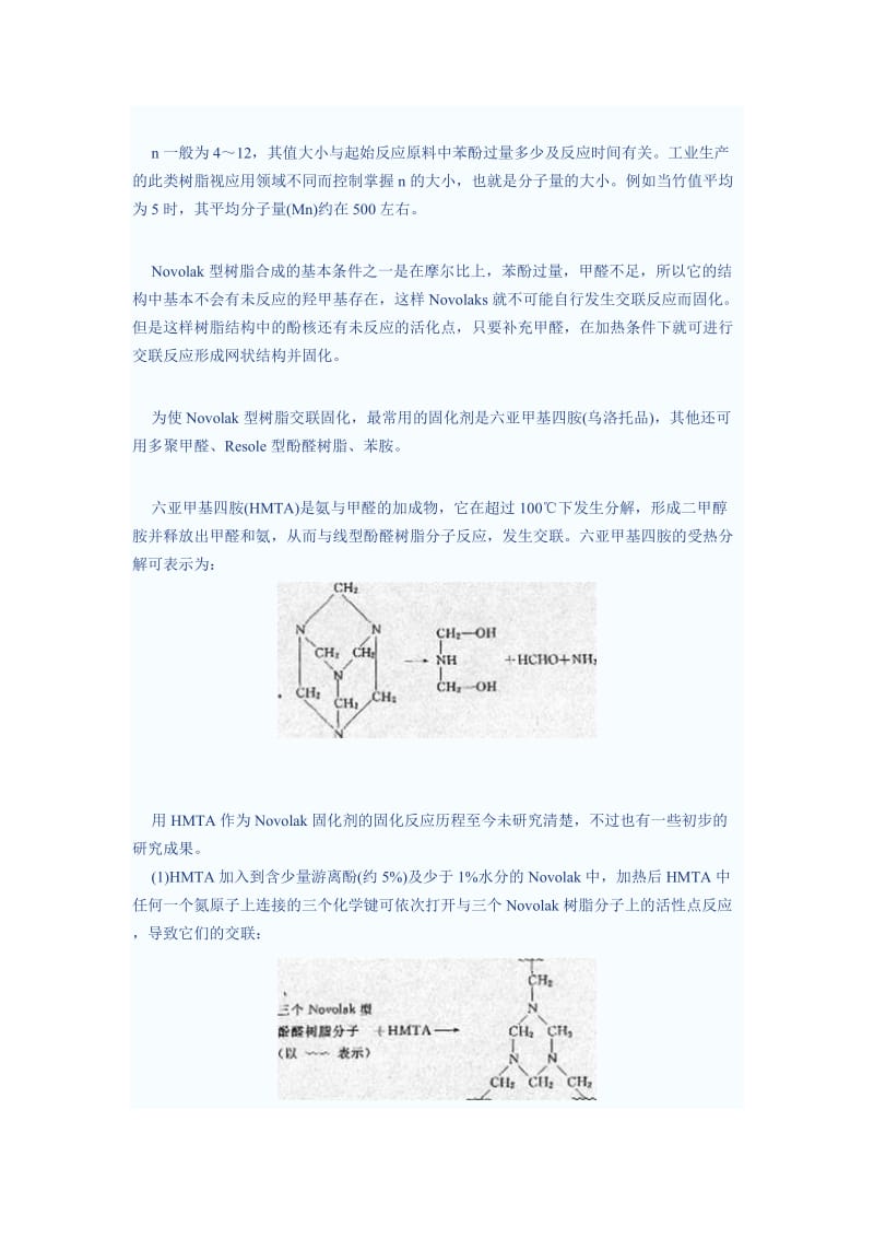 酚醛树脂的固化性能(技术汇总).doc_第2页