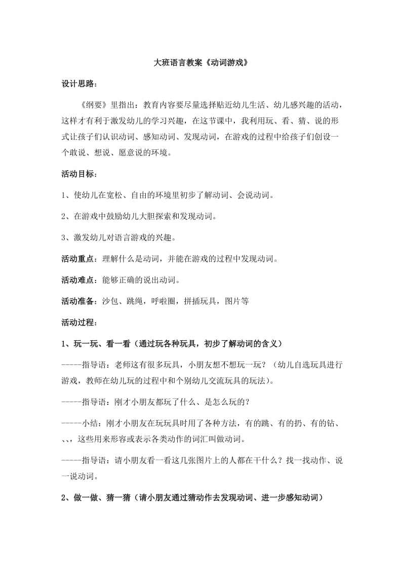 《动词游戏》莫旗民族幼儿园张丹丹.docx_第1页