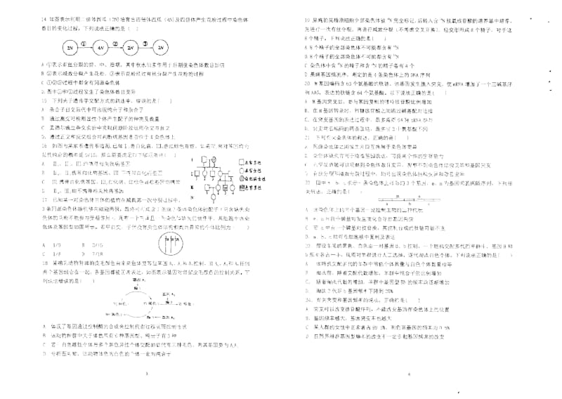 河南省息县第一高级中学2019届高三第八次周考生物试卷PDF版含答案.docx_第2页