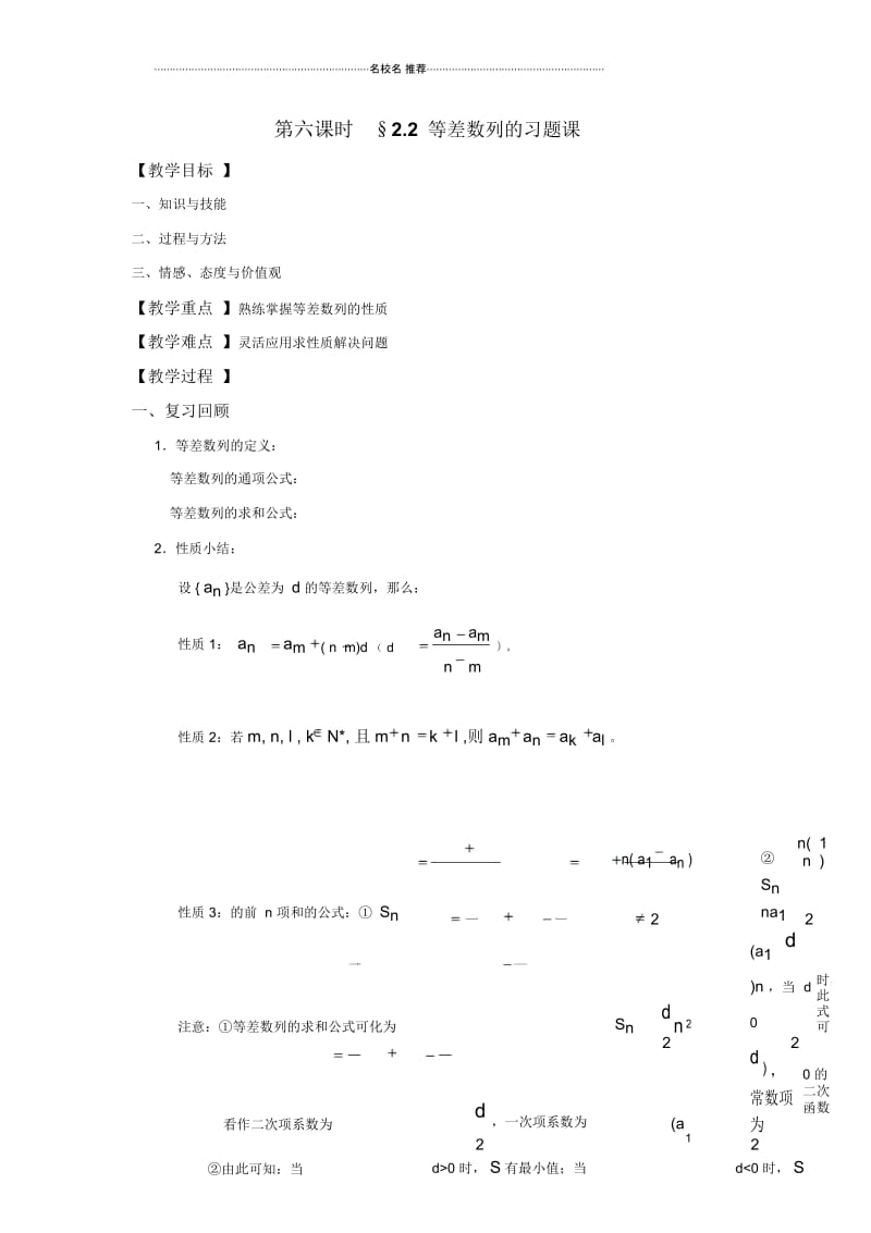 江苏省启东中学高中数学必修五苏教版学案：第六课时2.2等差数列的习题课.docx_第1页