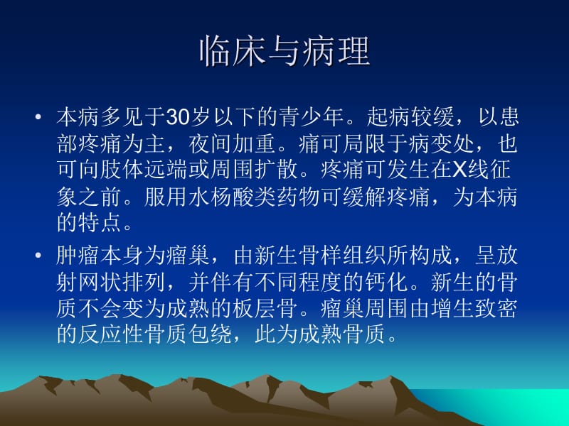 骨样骨瘤.ppt_第3页