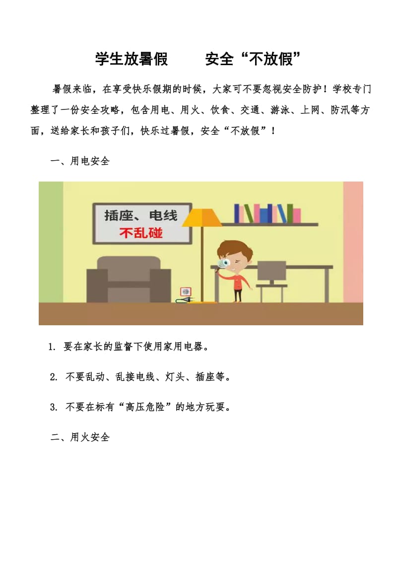 防溺水宣传.doc_第1页