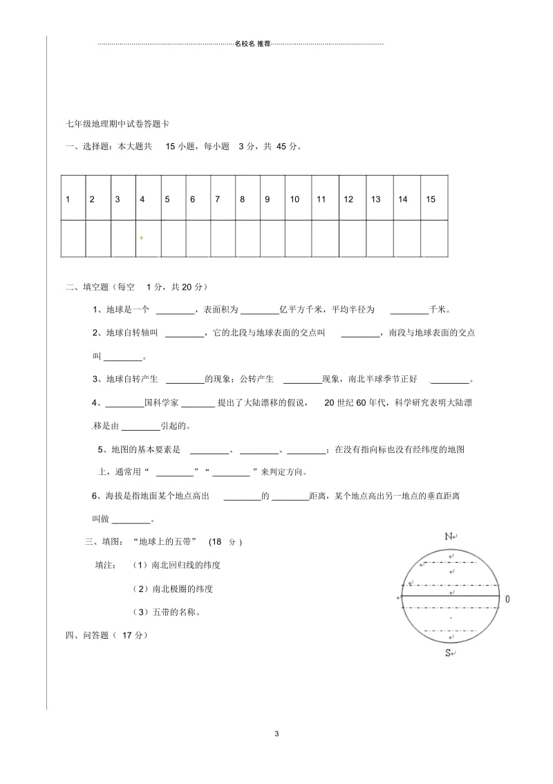 甘肃省武威第十一中学初中七年级地理上学期期中试题完整版新人教版.docx_第3页