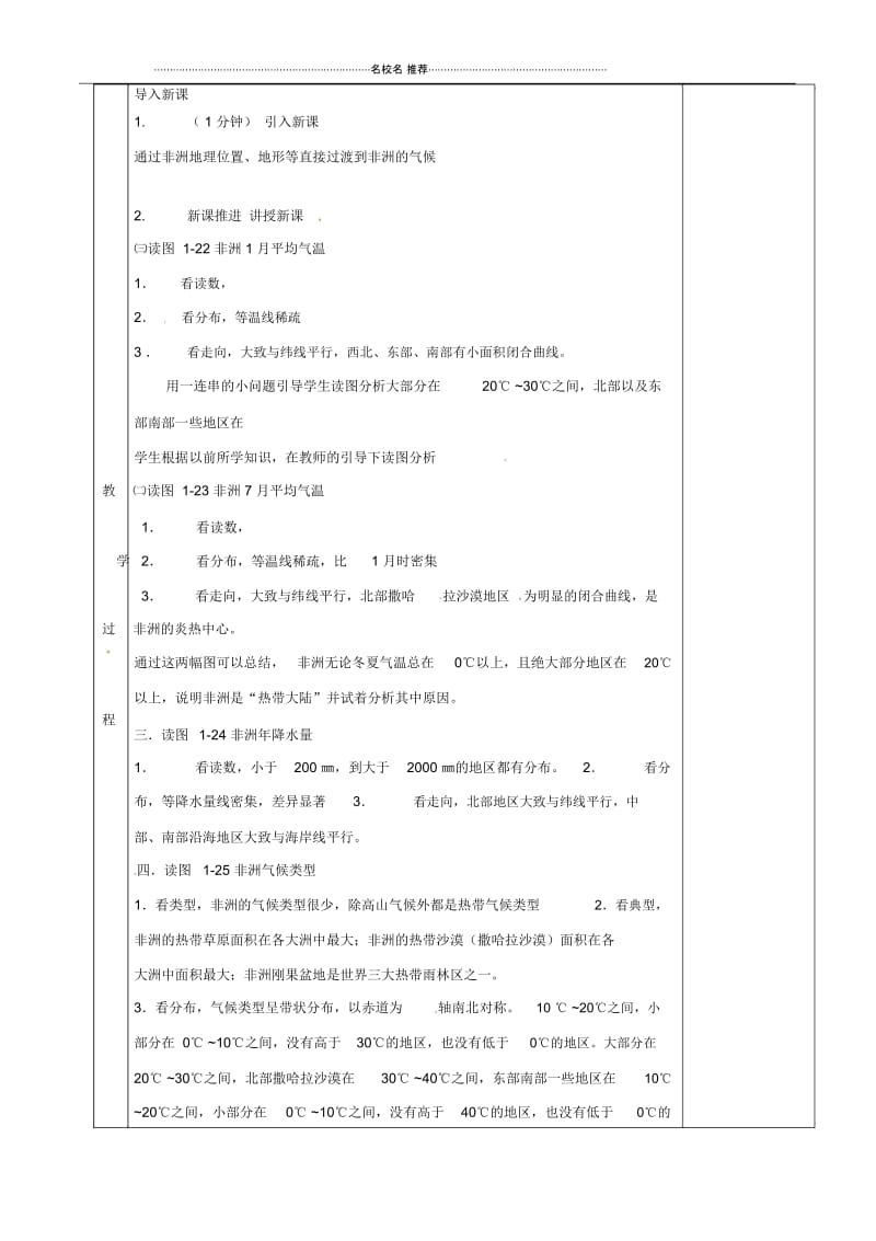 湖南省初中七年级地理下册第一章第二节非洲教案2新人教版.docx_第3页