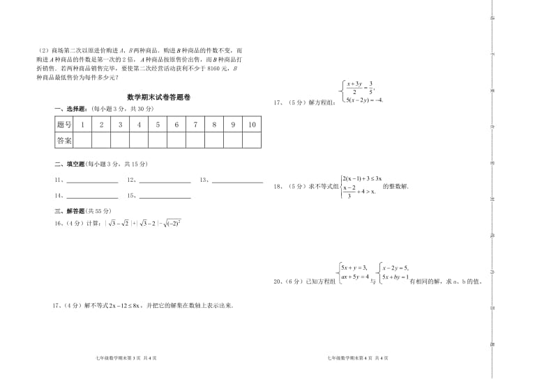 七下数学期末1.doc_第3页