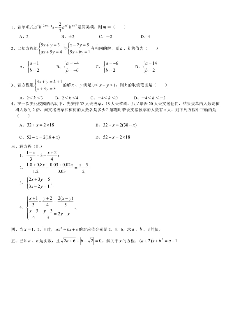 8中考复习之方程与一次方程.doc_第2页