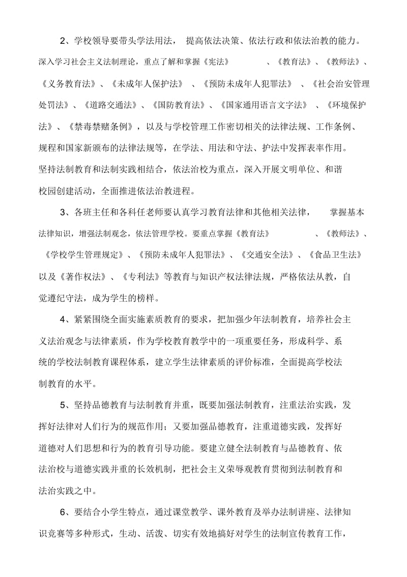 法律进校园方案.docx_第2页