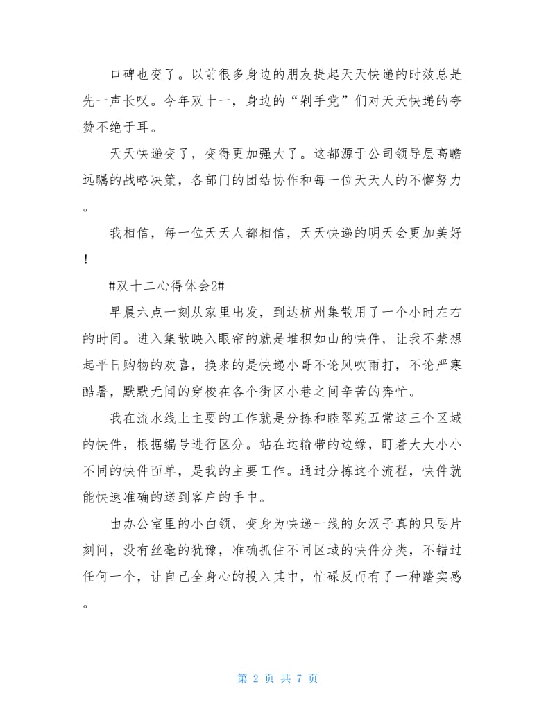 有关双十二心得体会.doc_第2页