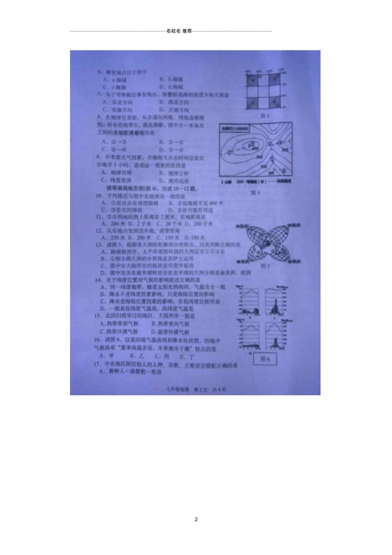 江苏省东台市初中七年级地理上学期期末试题完整版新人教版.docx_第2页