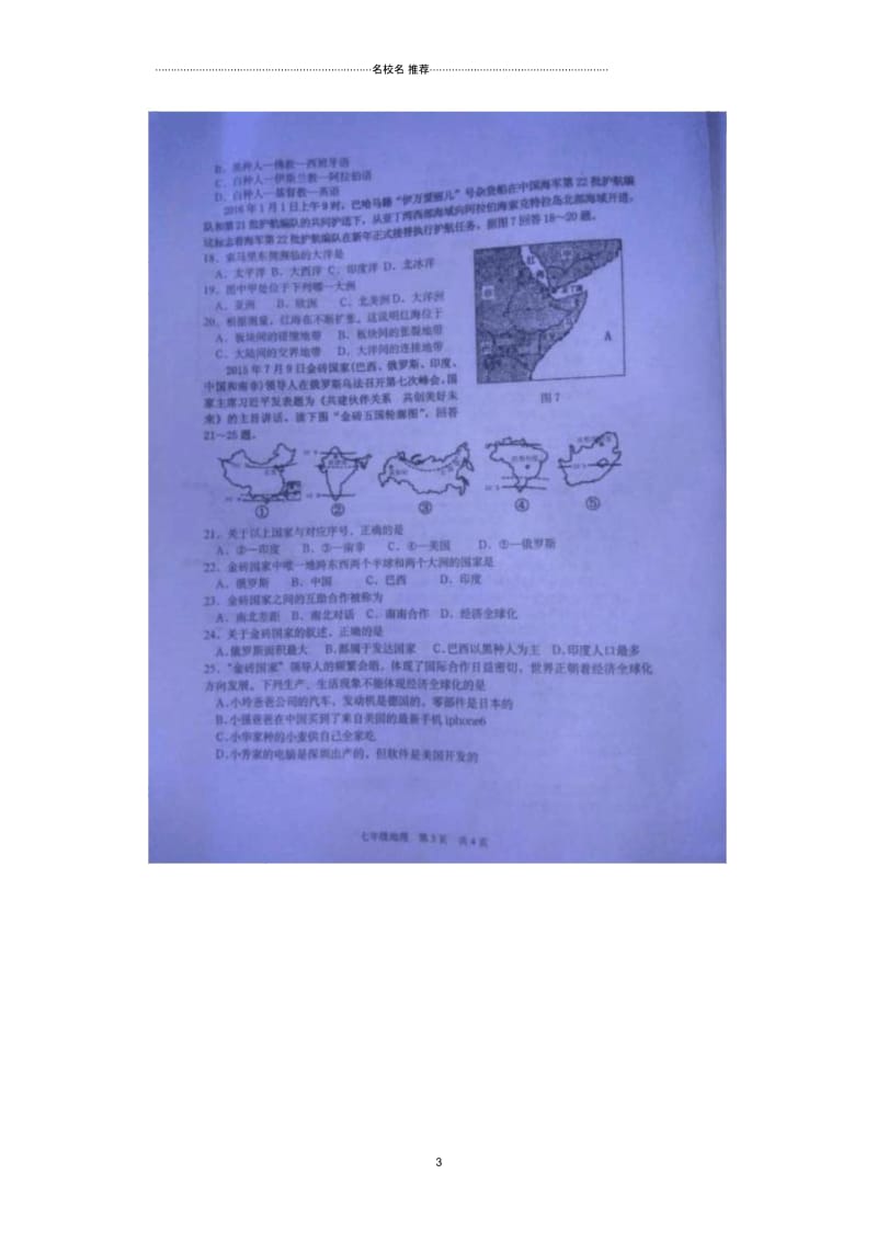 江苏省东台市初中七年级地理上学期期末试题完整版新人教版.docx_第3页