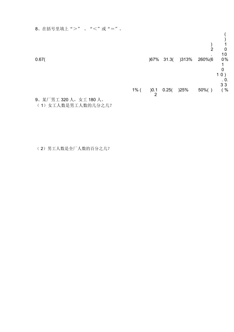 百分数和分数、小数的互换.docx_第2页
