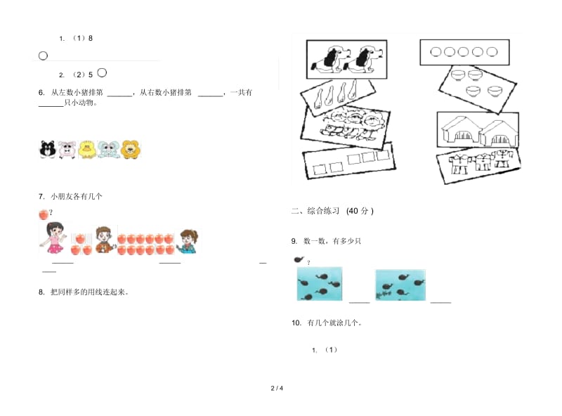 竞赛练习一年级上册数学一单元试卷.docx_第2页