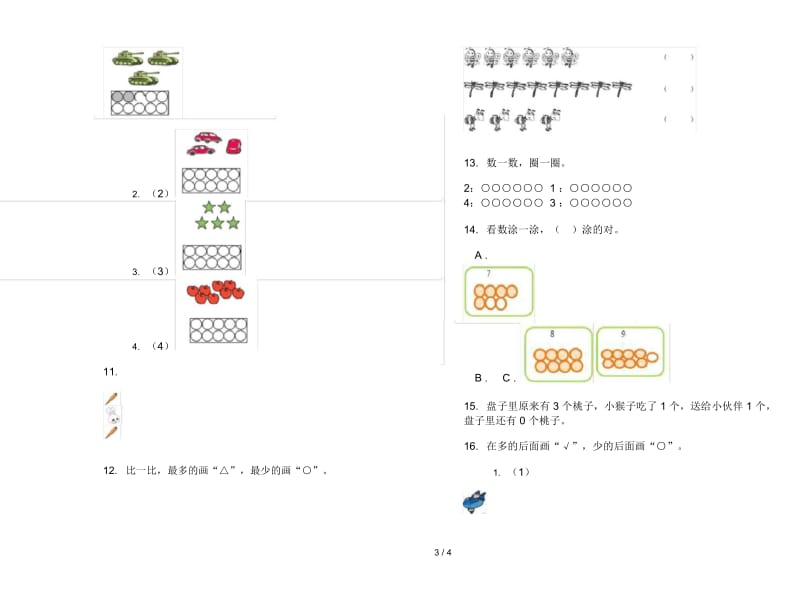 竞赛练习一年级上册数学一单元试卷.docx_第3页
