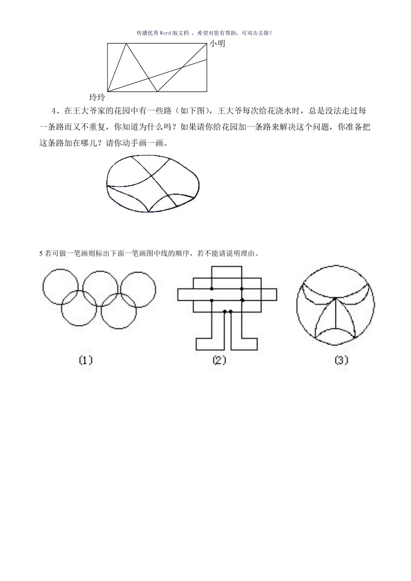 一笔画练习题Word版.doc_第2页