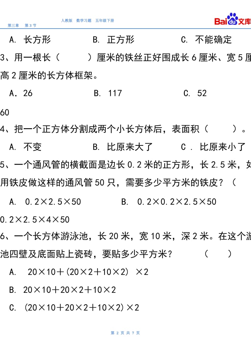 人教版-数学-五年级下-第三章-长方体和正方体-第3节-长方体和正方体的表面积-课件.doc_第2页