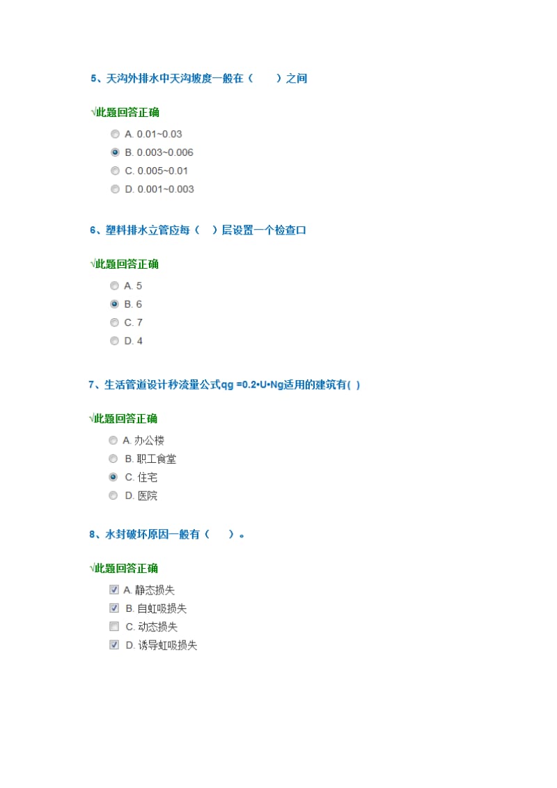 2016年西南大学建筑给水排水工程作业[1]解析.doc_第2页