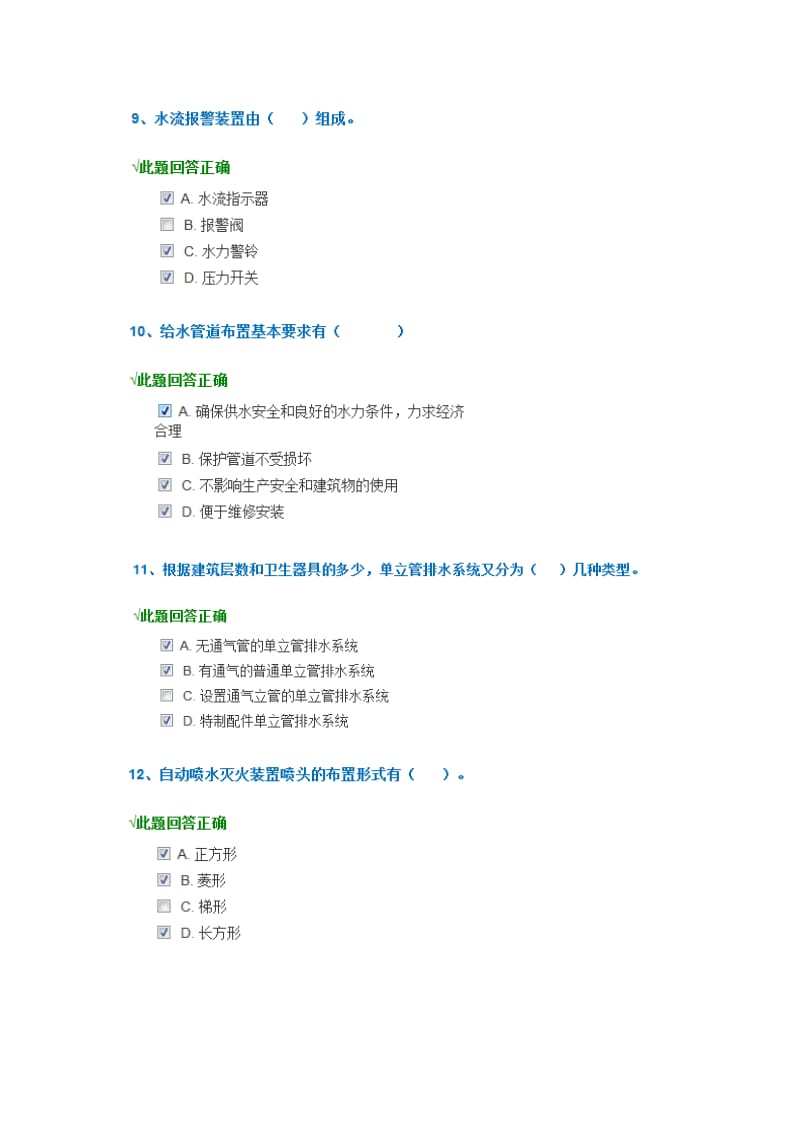 2016年西南大学建筑给水排水工程作业[1]解析.doc_第3页