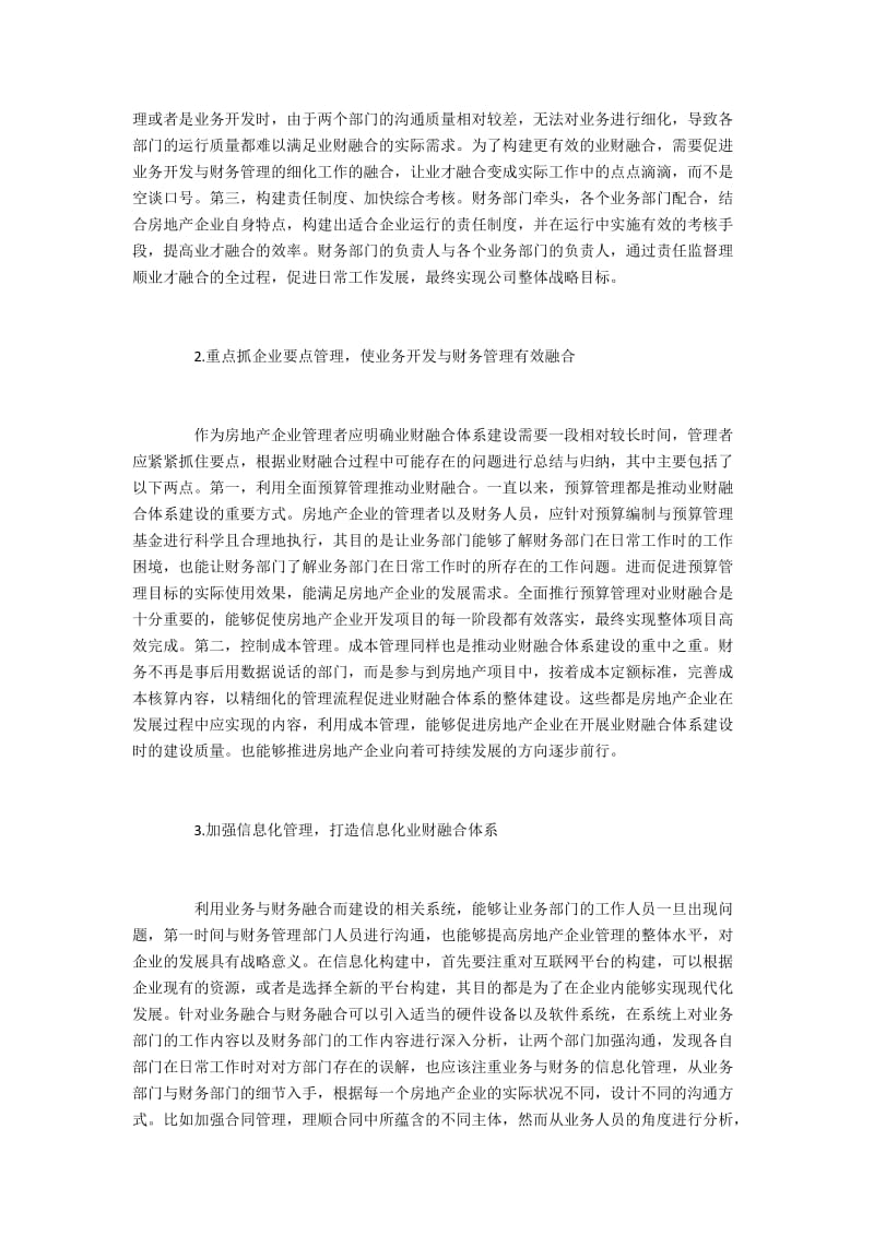 房地产企业业财融合策略.docx_第3页