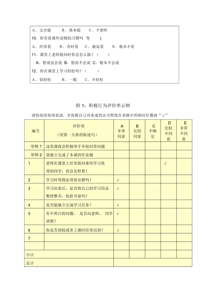 第五阶段【参考模板】行为态度评价问卷调查.docx_第3页