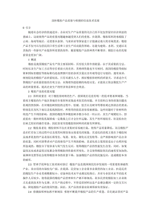 浅析橡胶产品质量与检测的信息技术发展.docx