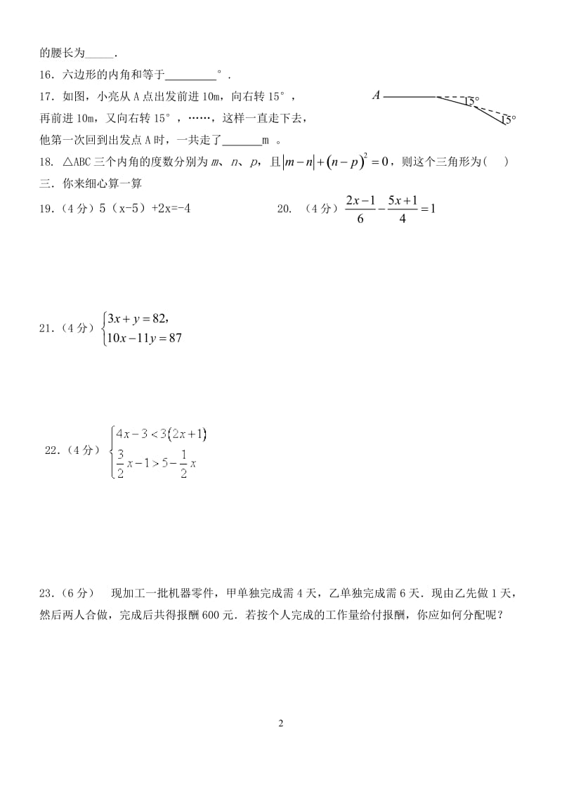 七年级下期末测试题四及答案.doc_第2页