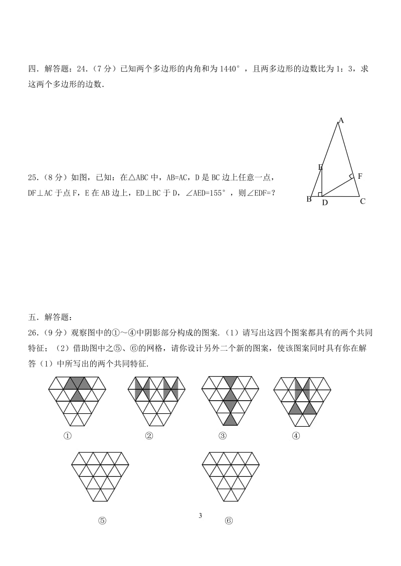 七年级下期末测试题四及答案.doc_第3页