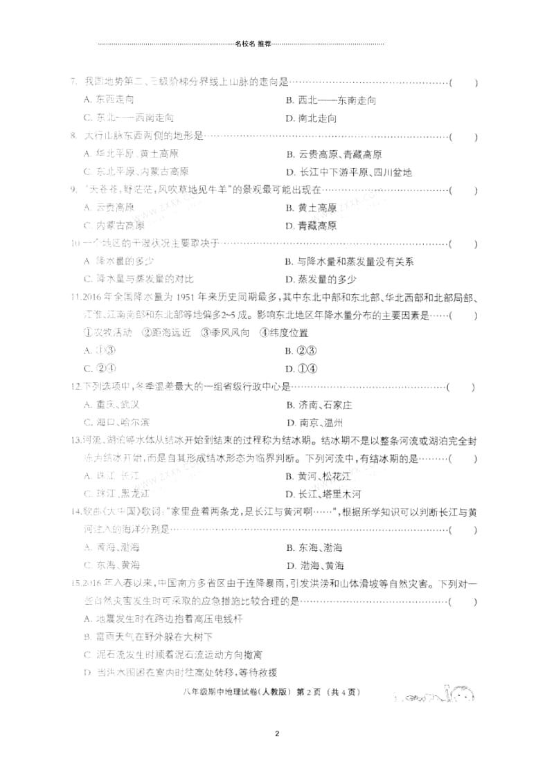 河北省临城县初中八年级地理上学期期中试题完整版(扫描版,无答案)新人教版.docx_第2页