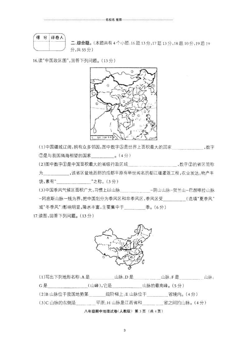 河北省临城县初中八年级地理上学期期中试题完整版(扫描版,无答案)新人教版.docx_第3页