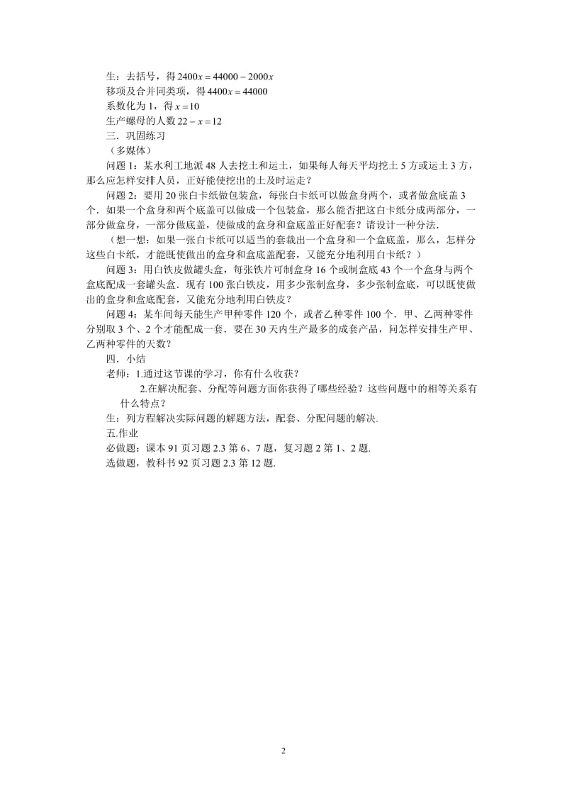 七上315《实际问题与一元一次方程（复习）》课堂教学实录.doc_第2页