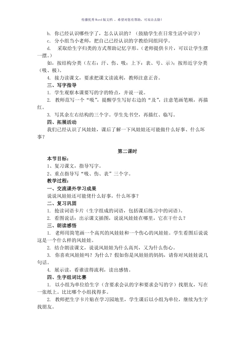 《风娃娃》教学设计(全两课时)Word版.doc_第2页