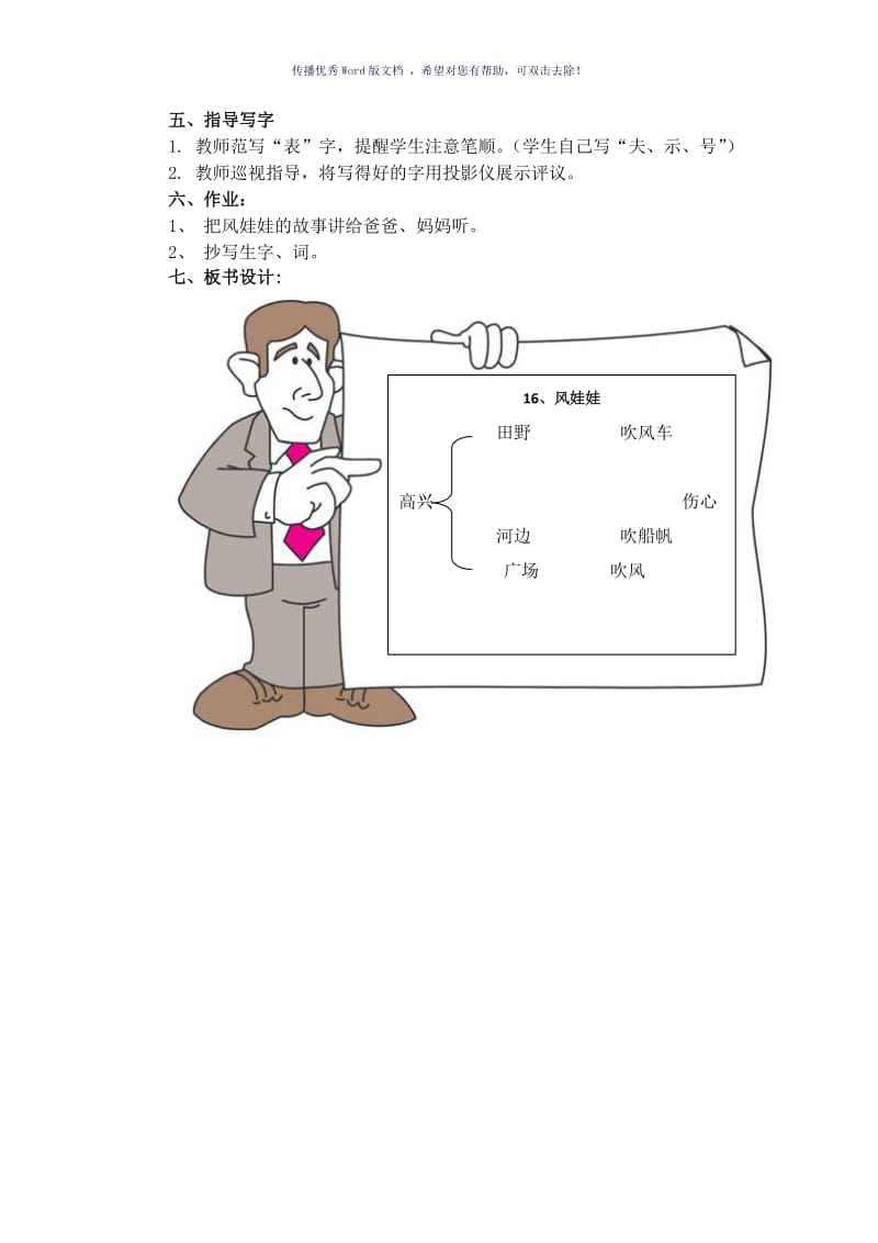 《风娃娃》教学设计(全两课时)Word版.doc_第3页