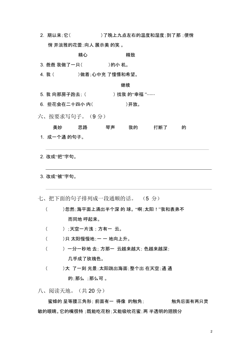 最新部编版语文三年级上册第四单元知识测试卷.docx_第3页