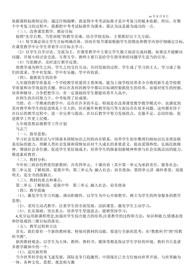 九年级思想品德教学最新工作总结_教学最新工作总结.doc_第3页