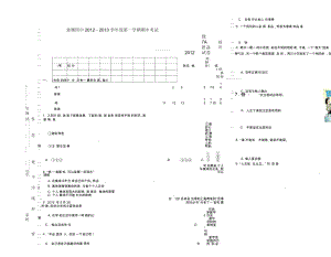 江苏省泰州市2012-2013学年七年级政治上学期期中试题.docx