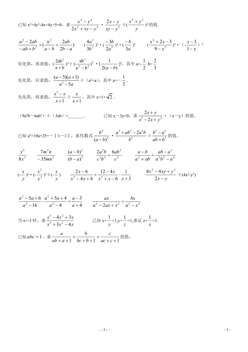 整式分式的加减.doc_第3页