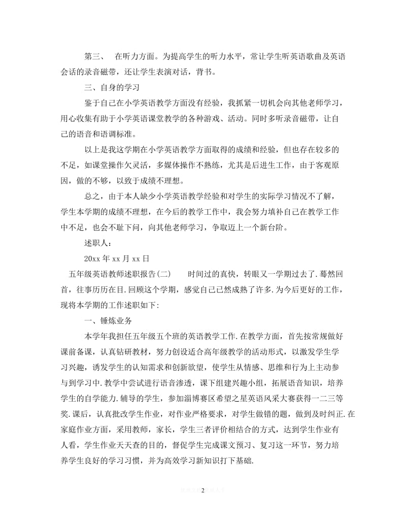 [2021推荐]五年级英语教师述职报告[精选].doc_第2页