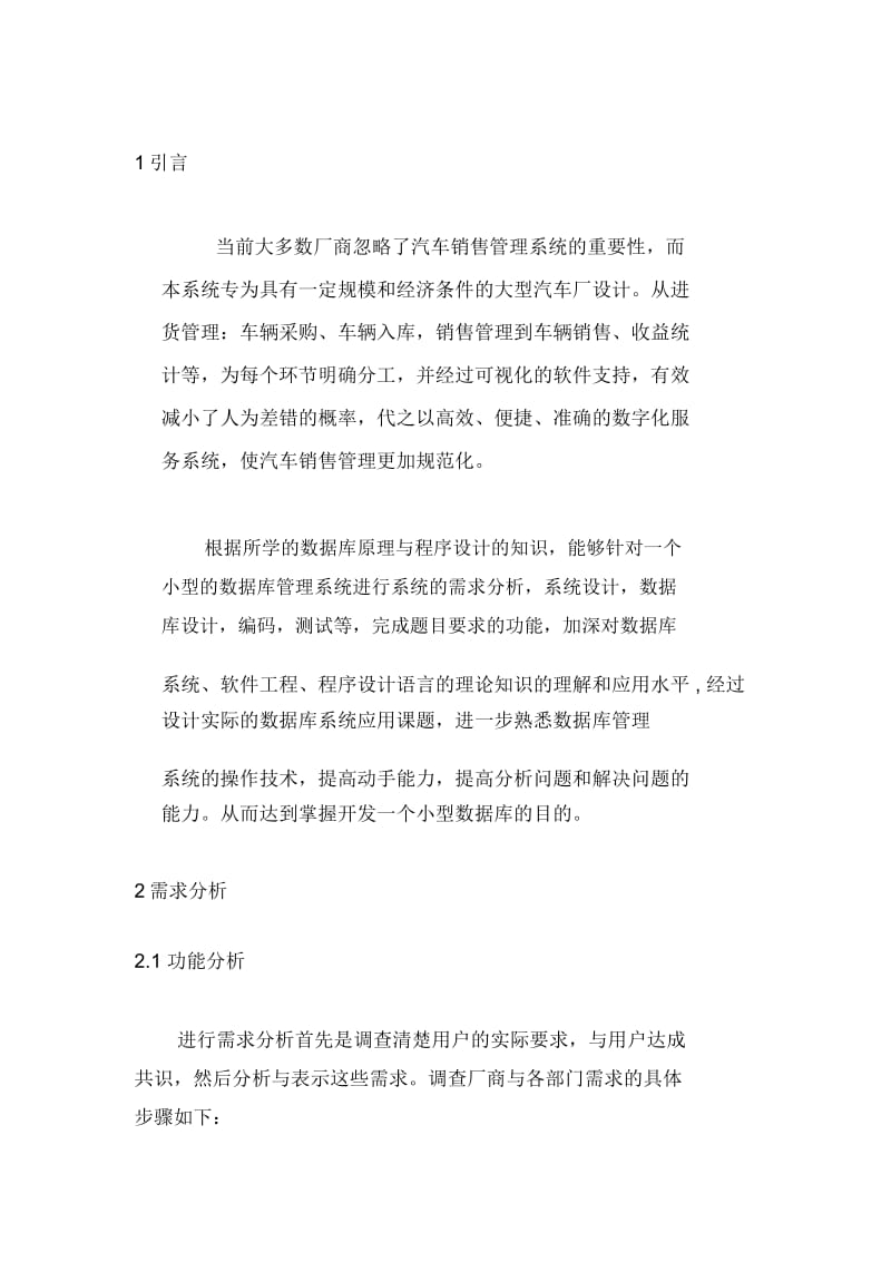 汽车销售管理系统的设计与实现数据库设计说明书.docx_第2页