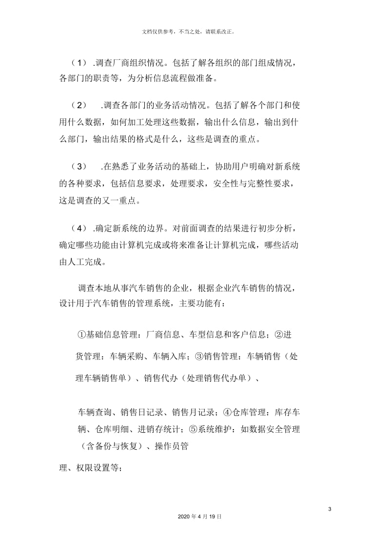 汽车销售管理系统的设计与实现数据库设计说明书.docx_第3页