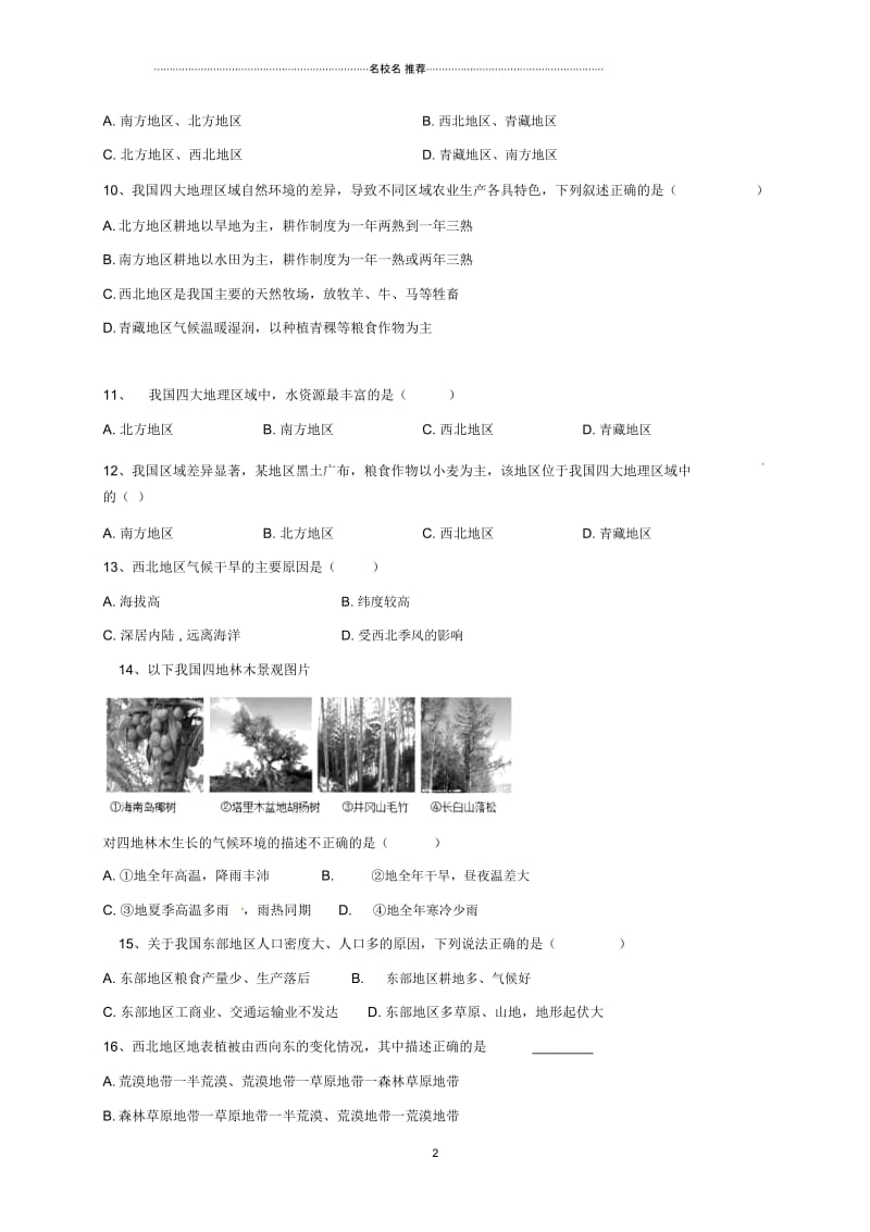 甘肃省平凉市初中八年级地理下学期第一次月考试题完整版新人教版.docx_第2页