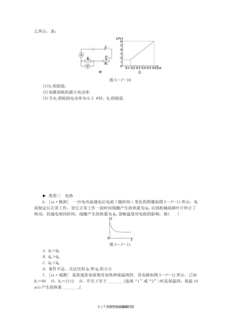 九年级物理上册 第十五章 电能与电功率中考真题链接 粤教沪版.doc_第2页