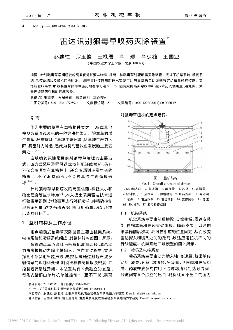 雷达识别狼毒草喷药灭除装置.pdf_第1页