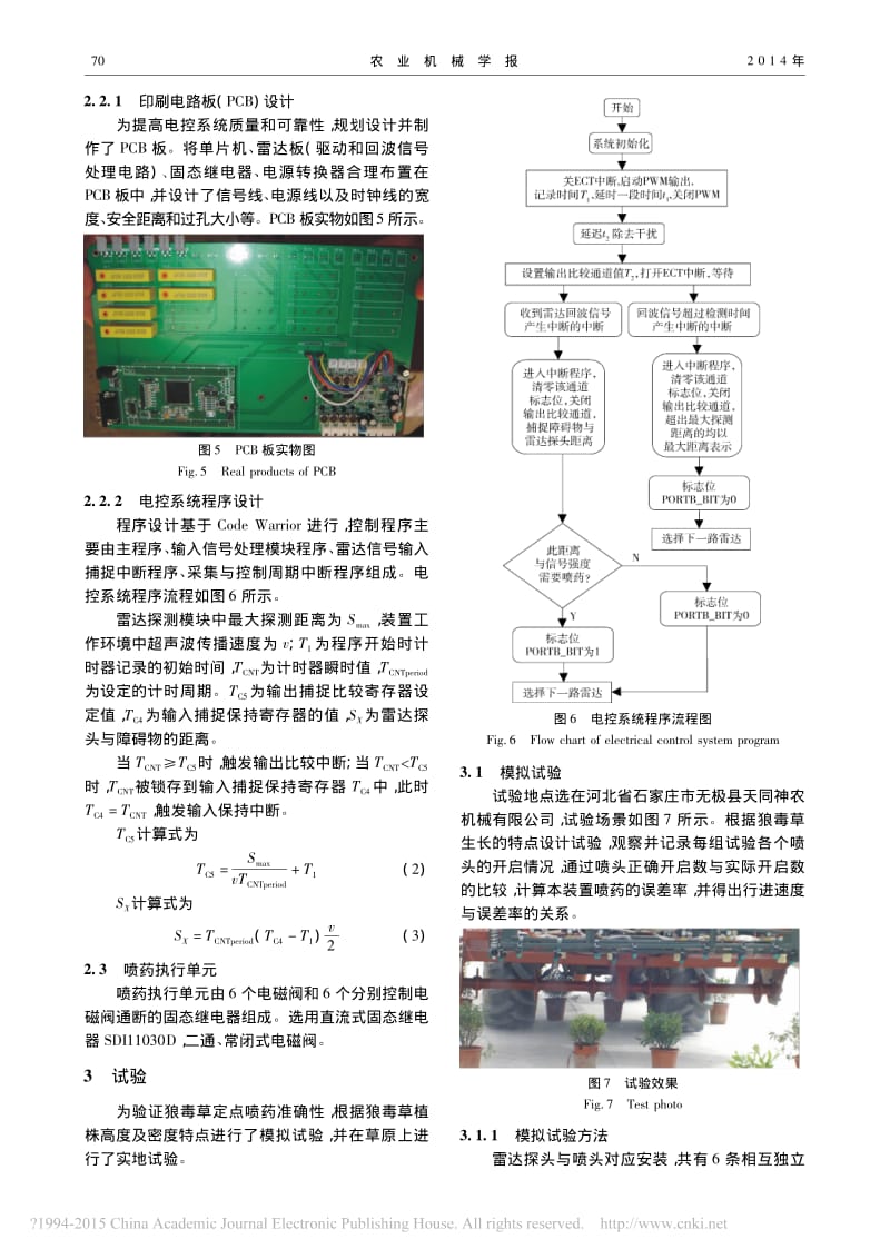 雷达识别狼毒草喷药灭除装置.pdf_第3页