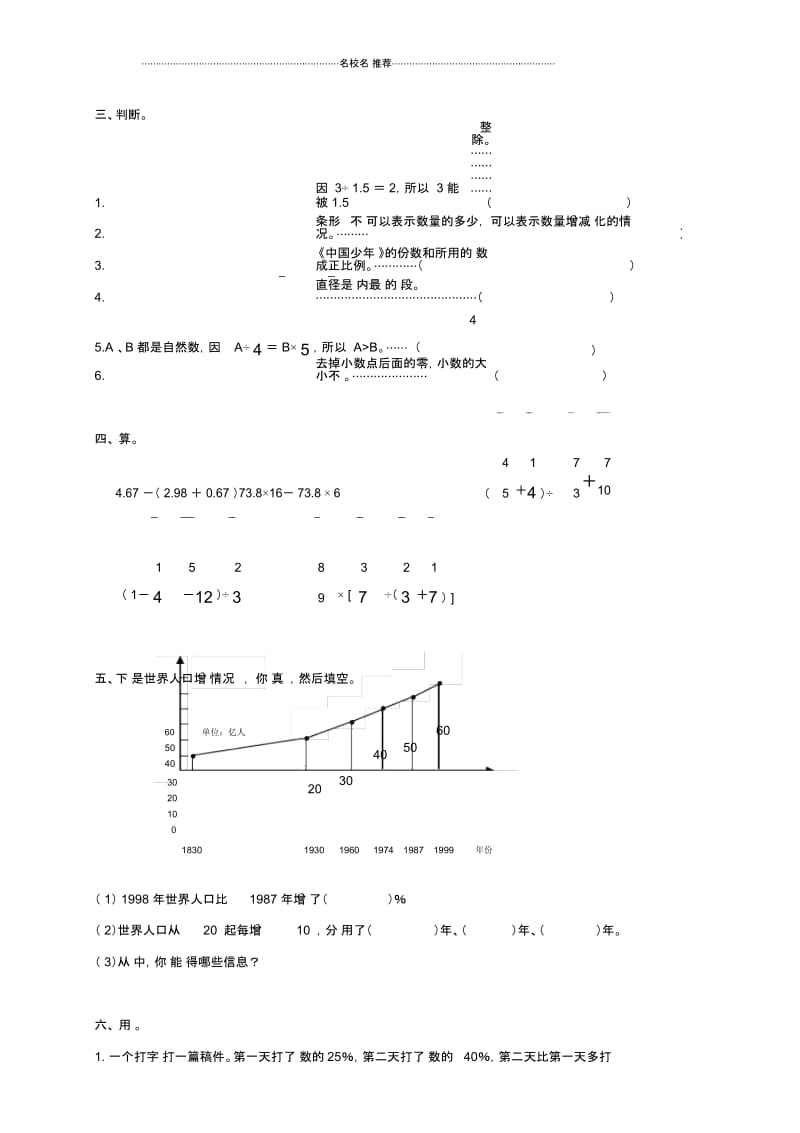 福建省泉州市小学六年级数学毕业综合练习(六).docx_第3页