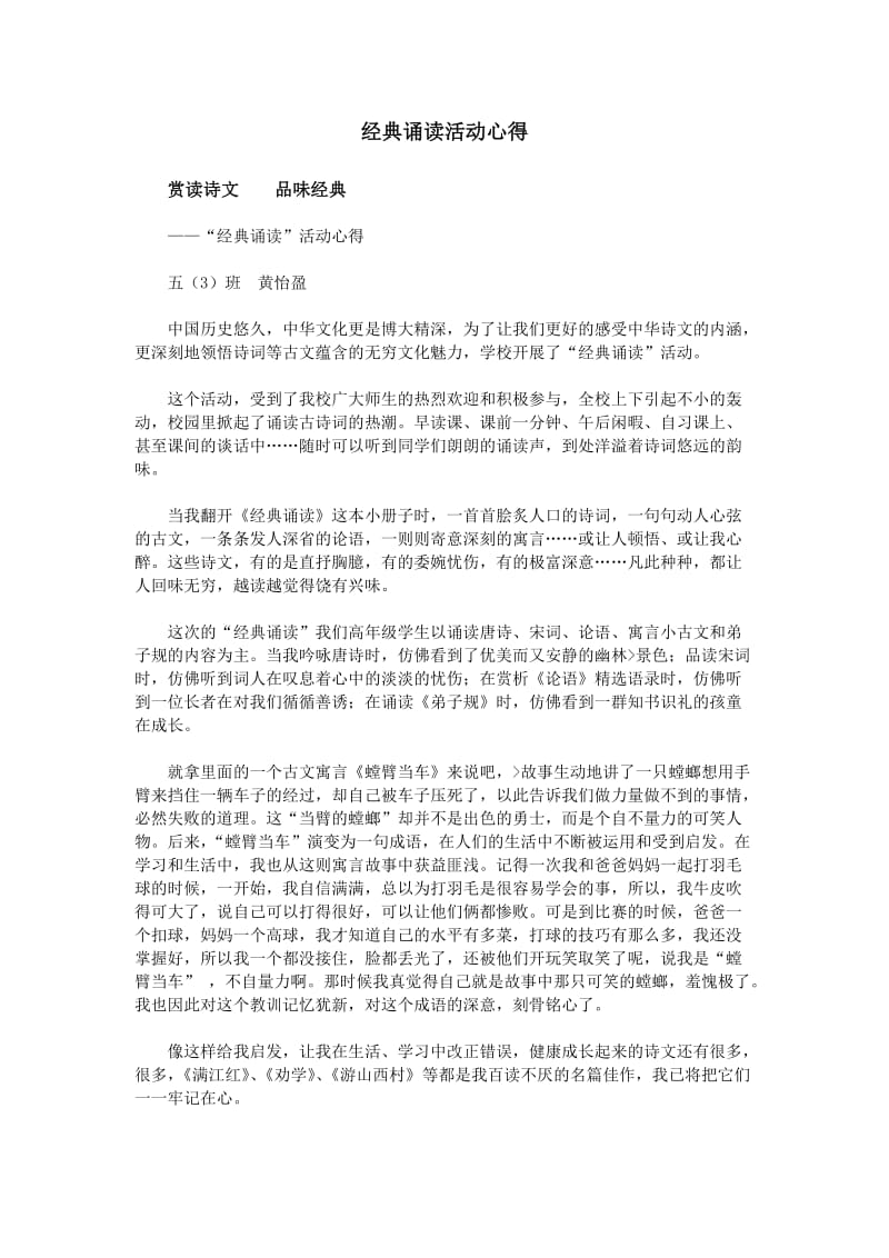 经典诵读活动心得.doc_第1页