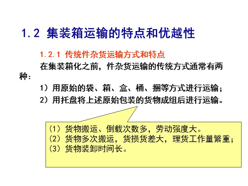 集装箱基础知识.ppt_第3页