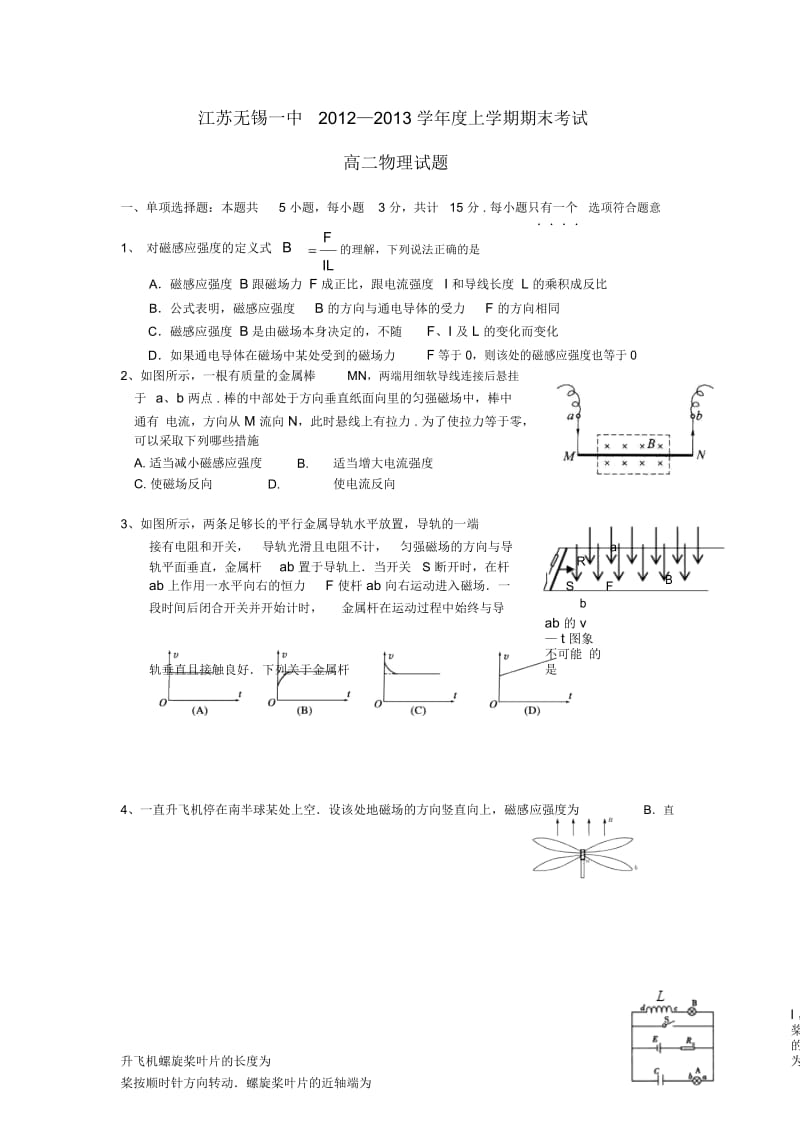 江苏省无锡市2012-2013学年高二物理上学期期末考试新人教版.docx_第1页