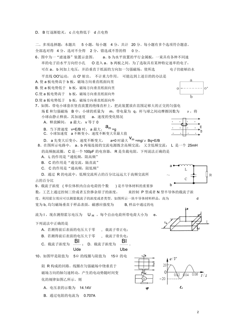 江苏省无锡市2012-2013学年高二物理上学期期末考试新人教版.docx_第3页