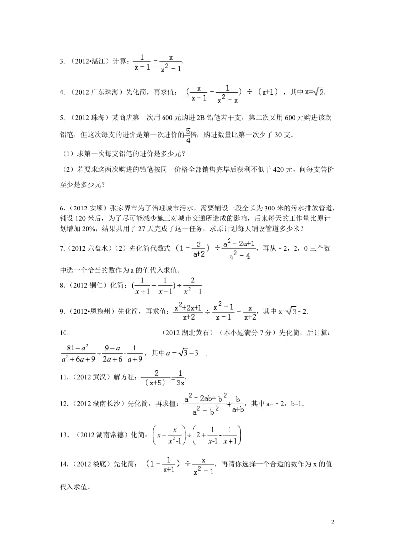 中考数学试题分式与分式方程.doc_第2页